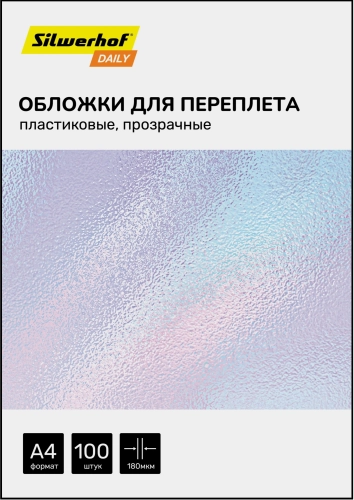 Обложки для переплёта Silwerhof Daily A4 180мкм прозрачный (100шт) (2090802) (2090802#MLN)