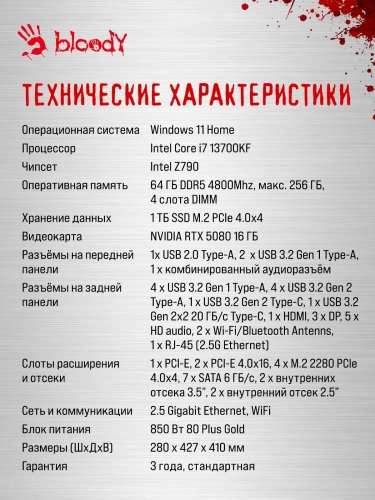 Компьютер Bloody BD-PC CZ79C3 MT i7 13700KF (3.4) 64Gb SSD1Tb RTX5080 16Gb Windows 11 Home 64 GbitEth 850W черный (RUS) (2086027) фото 35