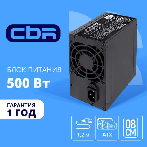 Блок питания CBR ATX 500W, 8cm fan, 20+4pin/1*4pin/1*IDE/2*SATA, кабель питания 1.2м, черный [PSU-ATX500-08EC] OEM
