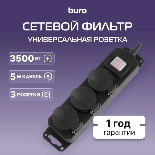 Сетевой фильтр Buro 300MDP-5-B 5м (3 розетки) черный (коробка) фото 10