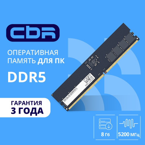 CBR DDR5 DIMM (UDIMM) 8GB CD5-US08G52M42-01 PC5-41600, 5200MHz, CL42, 1.1V
