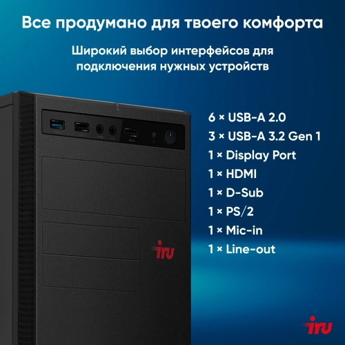 Компьютер IRU Planio 310H6SEV MT i5 12400 (2.5) 16Gb SSD256Gb UHDG 730 FreeDOS GbitEth 400W черный (RUS) (2112572) фото 14