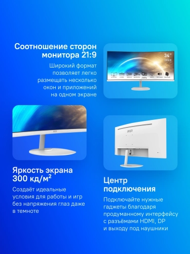 Монитор MSI PRO MP341CQW 34 21:9 UWQHD(3440x1440) VA Curve1500R,1ms(MPRT),3000:1,100M:1,300nit,178/ 178,2xHDMI 2.0,DP 1.2,Tilt,Speaker,VESA,100Hz,White,1y war-ty (9S6-3PB2CT-025) фото 7