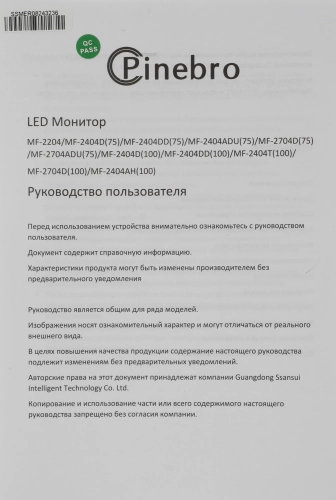 Монитор Pinebro 23.8