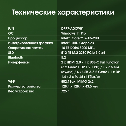 Компьютер Digma Pro Minimax X5 (DPP7-ADXW01) Компьютер Digma Pro Minimax X5 i7 13620H (2.4) 16Gb SSD512Gb UHDG Windows 11 Pro GbitEth WiFi BT 100W серебристый (DPP7-ADXW01) фото 18