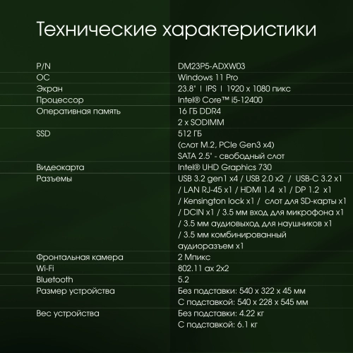 Моноблок Digma Pro Unity (DM23P5-ADXW03) Моноблок Digma Pro Unity 23.8 FHD i5 12400 (2.5) 16Gb SSD512Gb CR Win11Pro GbitEth WiFi BT 90W клавиатура мышь серый/ черный 1920x1080 (DM23P5-ADXW03) фото 12