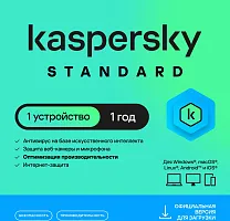 Standard Russian Edition 1-Device 1Y Base Download Pack (KL1041RDAFS)