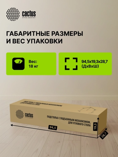 Подстолье Cactus CS-EDXLF-WT электропривод каркас белый 140x120x60см фото 18