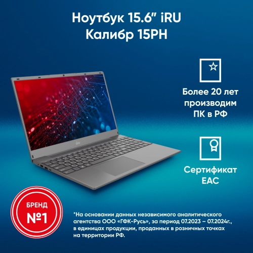 Ноутбук IRU Калибр 15PH Ryzen 5 5500U 16Gb 512Gb SSD Rx Vega 7 15.6