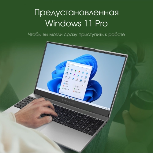 Ноутбук Digma Pro Breve Ryzen 7 7730U 16Gb SSD512Gb AMD Radeon Graphics 15.6
