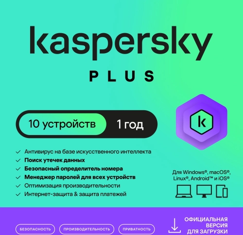Plus + Who Calls Russian Edition 10-Device 1Y Base Download Pack (KL1050RDKFS)