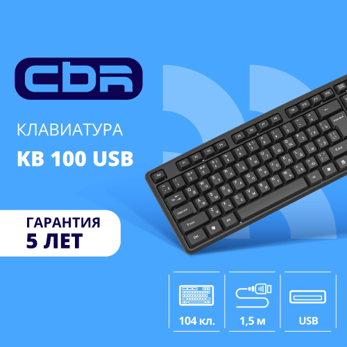 CBR KB 100 USB, Клавиатура 104 кл., офисн., 1,5 м