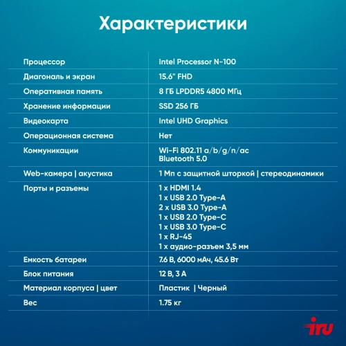 Ноутбук IRU Planio 15ING N100 8Gb 256Gb SSD 15.6 IPS FHD DOS black 6000mAh (2058911) фото 30