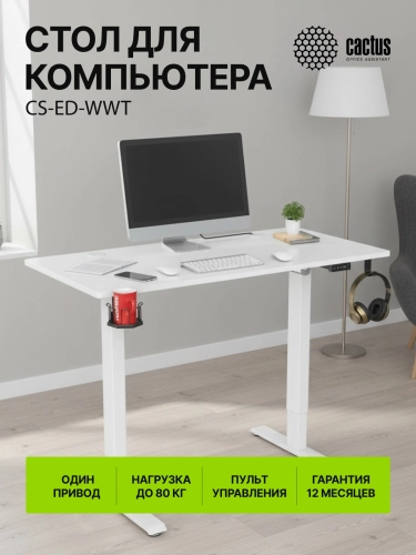 Стол для компьютера Cactus CS-ED-WWT электропривод столешница МДФ белый каркас белый фото 8