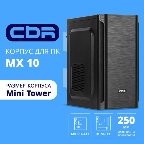CBR Корпус mATX Minitower MX10, c БП PSU-ATX400-12EC (400W/120mm), 2*USB 2.0, HD Audio+Mic, Black [PCC-MATX-MX10-400W]