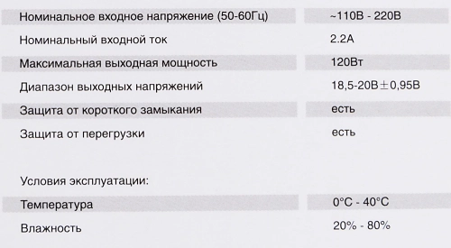 Блок питания Ippon E120 автоматический 120W 18.5V-20V 11-коннект. 6.0A от бытовой электросети LED индикатор фото 8