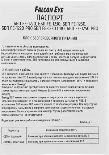 Блок питания AC/DC Falcon Eye FE-1230 фото 10