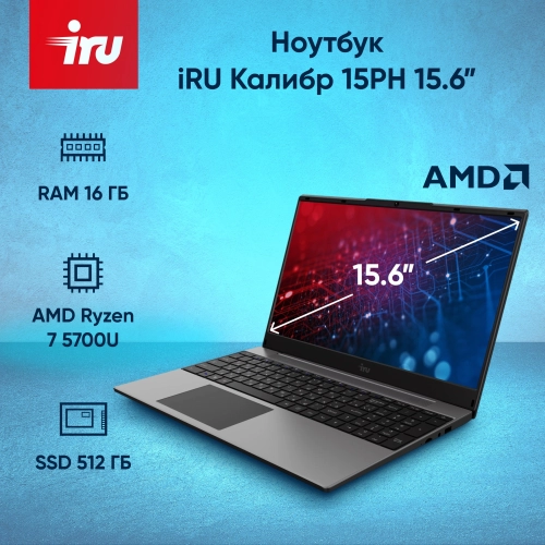 Ноутбук IRU Калибр 15PH (2057199) Ноутбук IRU Калибр 15PH Ryzen 7 5700U 16Gb 512Gb SSD Rx Vega 8 15.6