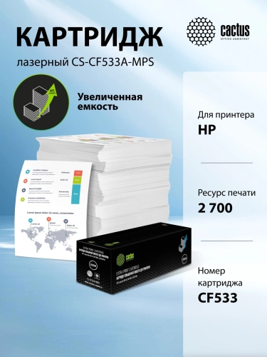 Картридж лазерный Cactus CS-CF533A-MPS CF533X пурпурный (2700стр.) для HP CLJ Pro M154a/M154nw/MFP M180n/M180nw/M181fw фото 2