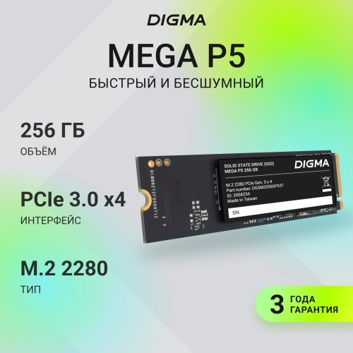 Накопитель SSD Digma PCIe 3.0 x4 256GB DGSM3256GP53T Mega P5 M.2 2280 фото 6