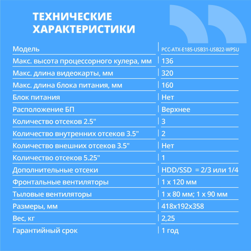 CBR Корпус ATX Miditower E185, без БП, 1*USB 3.0, 2*USB 2.0, HD Audio+Mic, Black [PCC-ATX-E185-USB31-USB22-WPSU] фото 2