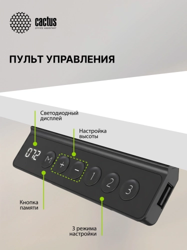 Подстолье Cactus CS-EDXLF-WT электропривод каркас белый 140x120x60см фото 10