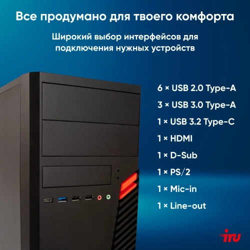 Компьютер IRU 310SC MT (2059347) Компьютер IRU 310SC MT i5 12400 (2.5) 32Gb SSD512Gb UHDG 730 Windows 11 Pro GbitEth 200W черный (2059347) фото 16