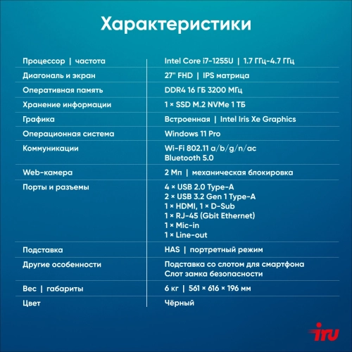 Моноблок IRU 27IM 27