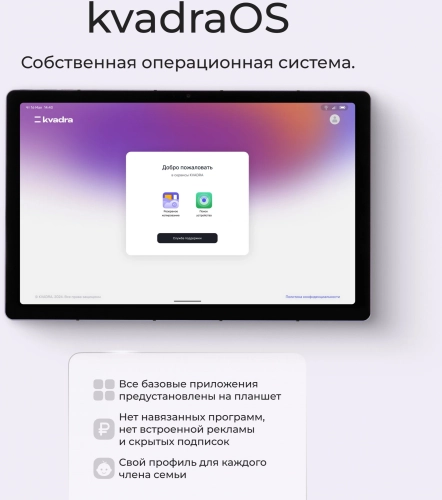 Планшет Kvadra TS11.02-2111-31 (2.4) 8C RAM6Gb ROM128Gb 10.95 IPS 2000x1200 KvadraOS фиолетовый 13Mpix 5Mpix BT WiFi 256Gb (Y23T01PO2412R_E8E573) фото 6
