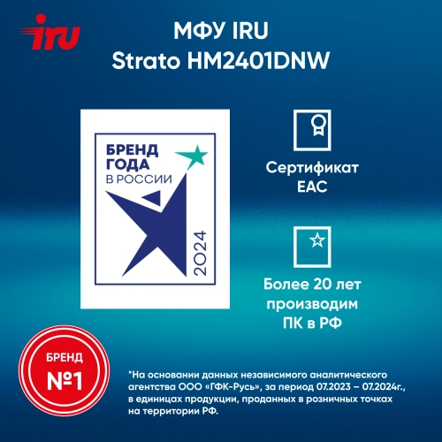 МФУ лазерный IRU Strato HM2401DNW A4 Duplex Net WiFi белый фото 30