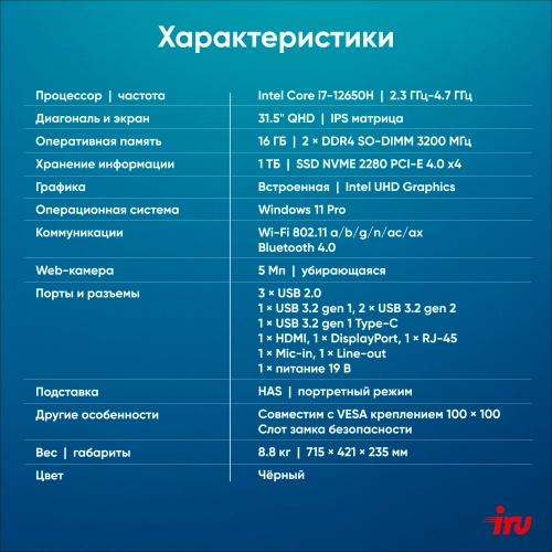 Моноблок IRU Strato 31.5
