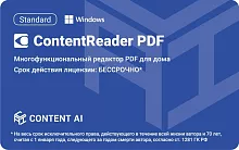 ContentReader PDF 15 Standard Download для физ.лиц бессрочная (CR15-1S4W01)