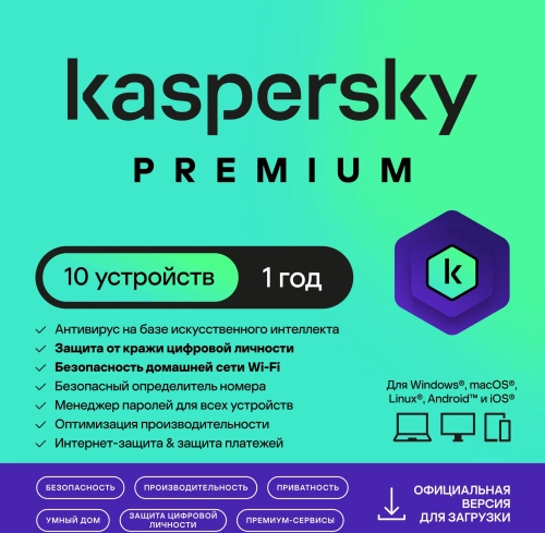 Premium + Who Calls Rus Edition 10-Dev 1Y Base Download Pack (KL1049RDKFS)