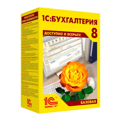 Бухгалтерия 8. Базовая версия (4601546041661)