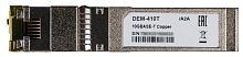 D-Link 410T/ A2A Трансивер SFP+ с 1 портом 10GBase-T (до 80 м) (410T/A2A)